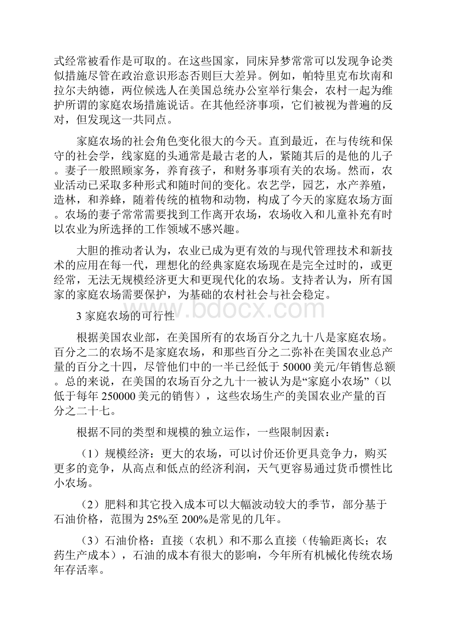 现代农业发展策略家庭农场中英文对照外文翻译文献.docx_第2页