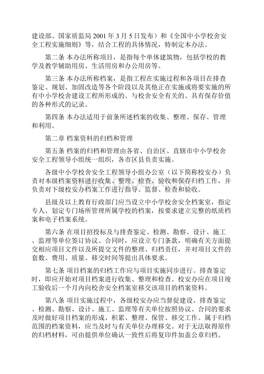 全国中小学校舍安全工程档案管理办法.docx_第2页