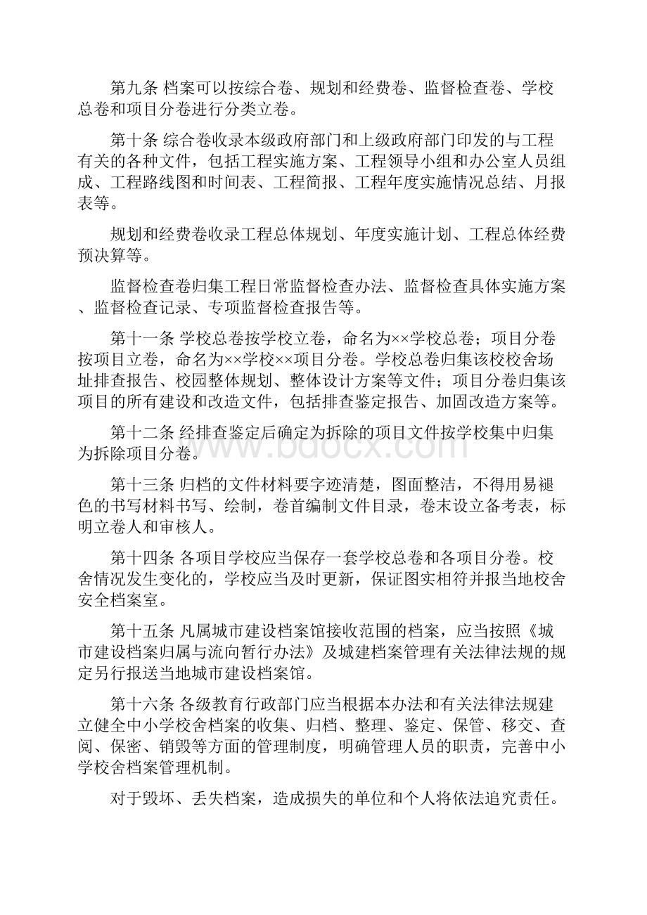 全国中小学校舍安全工程档案管理办法.docx_第3页