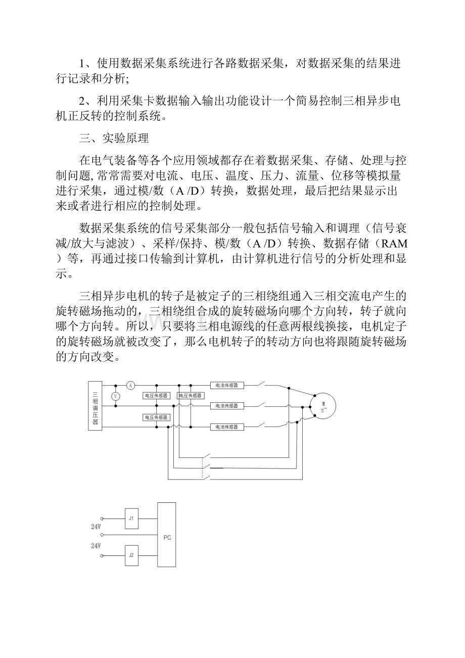 电气装备实验二电气装备计算机控制系统设计.docx_第2页