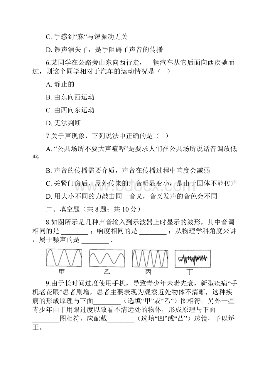 广东省汕头市潮阳区学年八年级上期末物理试题及答案解析.docx_第3页