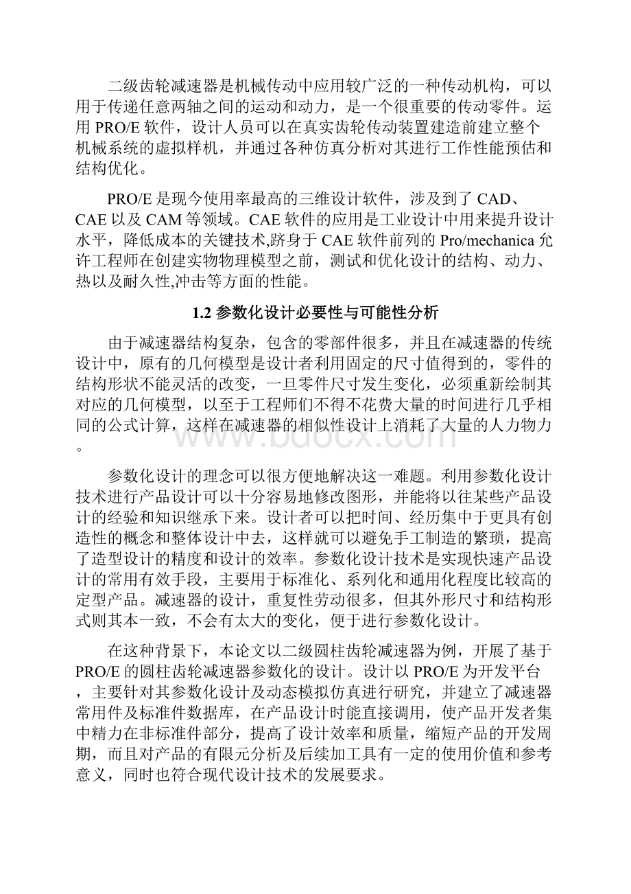 基于PROE进行减速器的设计及仿真.docx_第3页