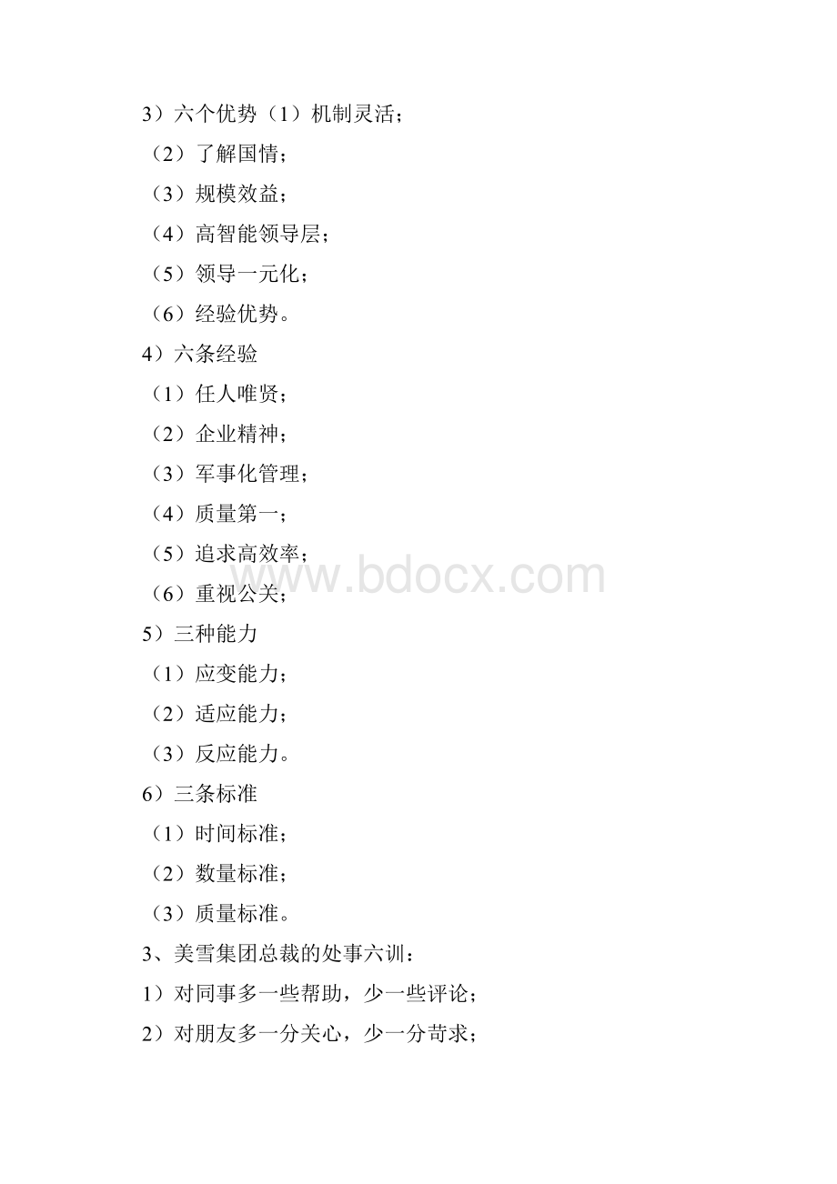 钮海津MBA案例分析全部答案132.docx_第2页