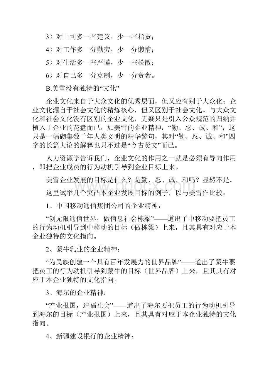 钮海津MBA案例分析全部答案132.docx_第3页