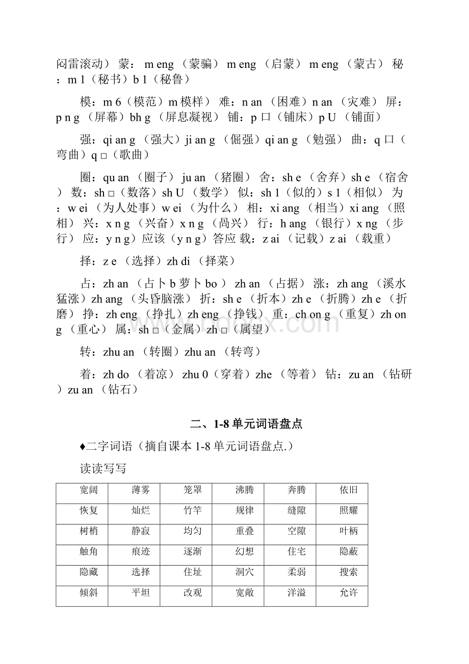 最新人教版四年级上册语文知识点归纳.docx_第3页