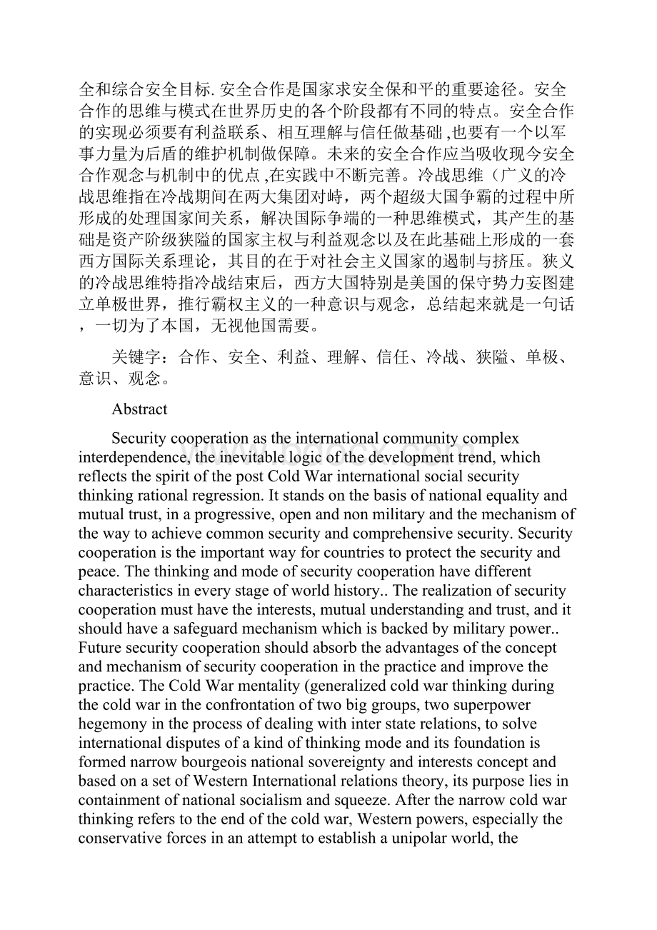 国际关系概论作业.docx_第2页