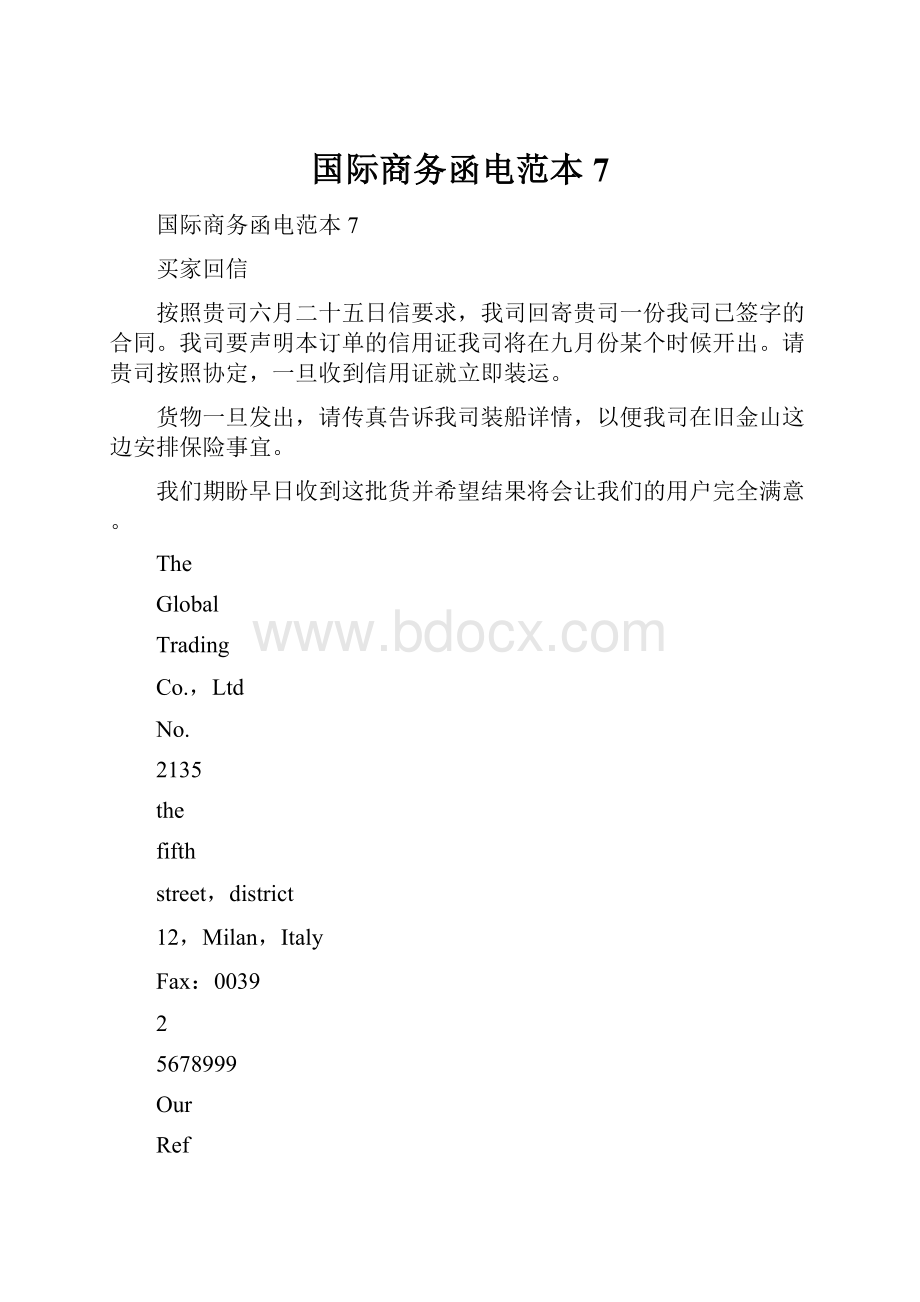 国际商务函电范本7.docx_第1页