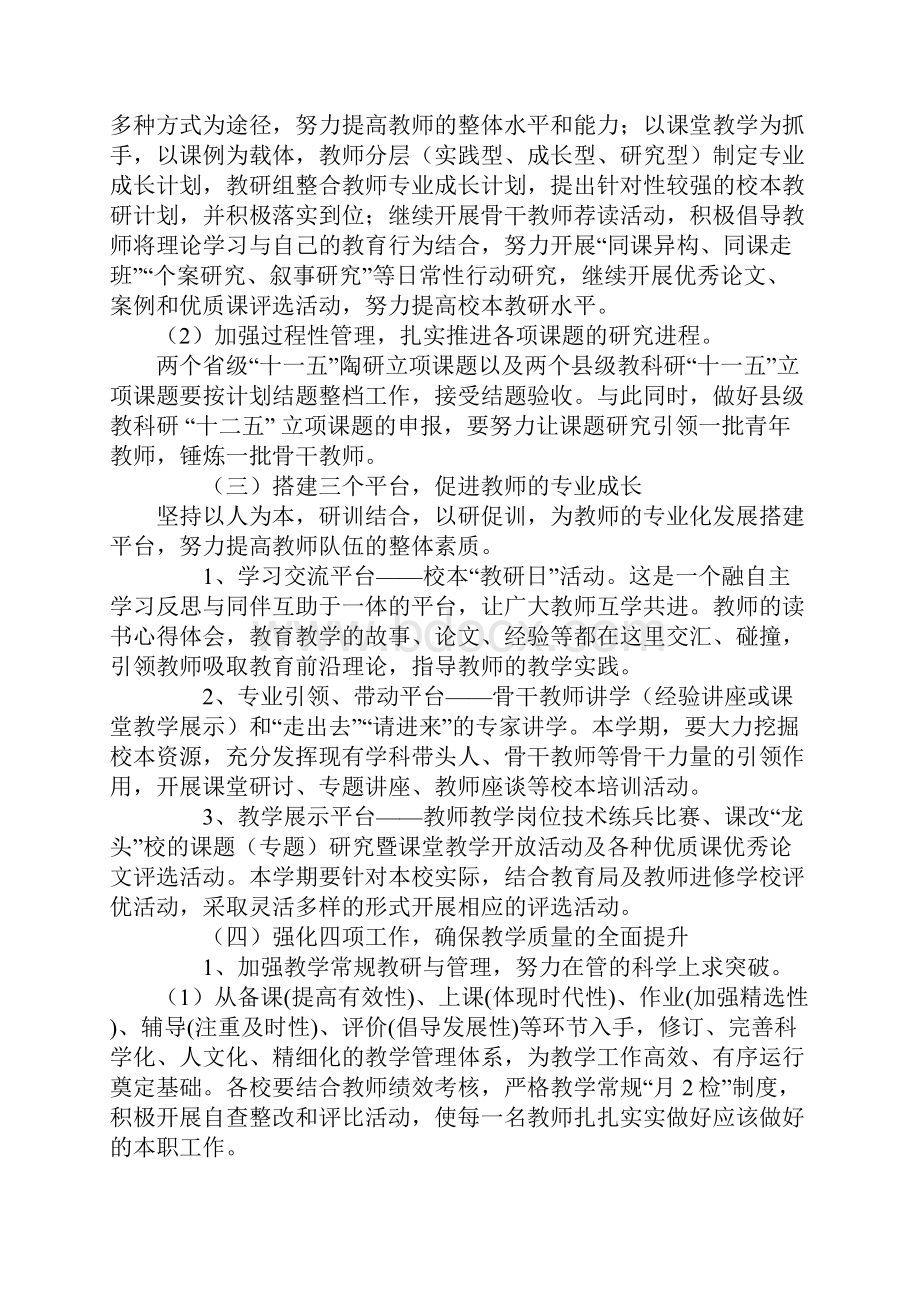 中心小学春季教学教研计划.docx_第3页