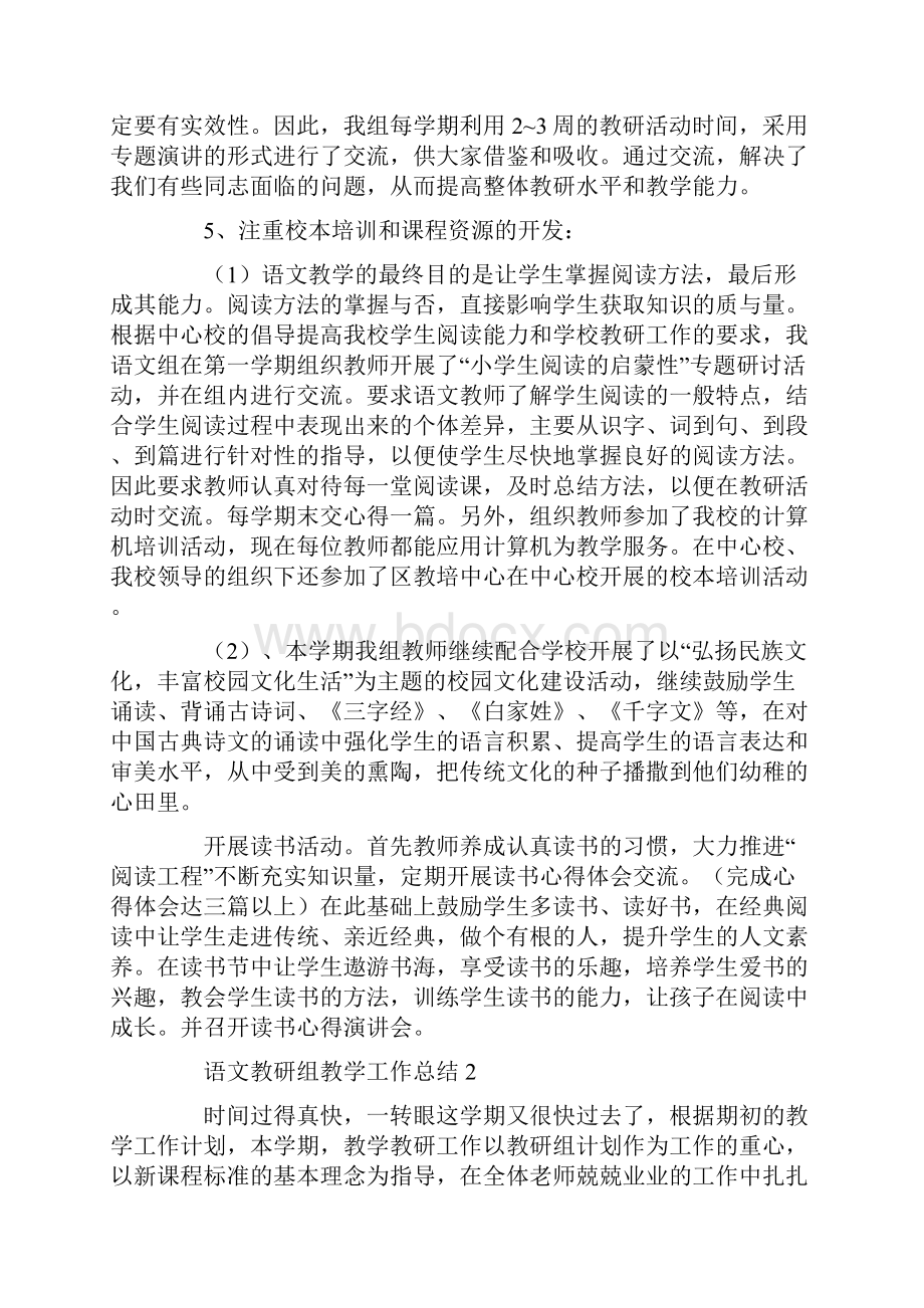 语文教研组教学工作总结.docx_第3页