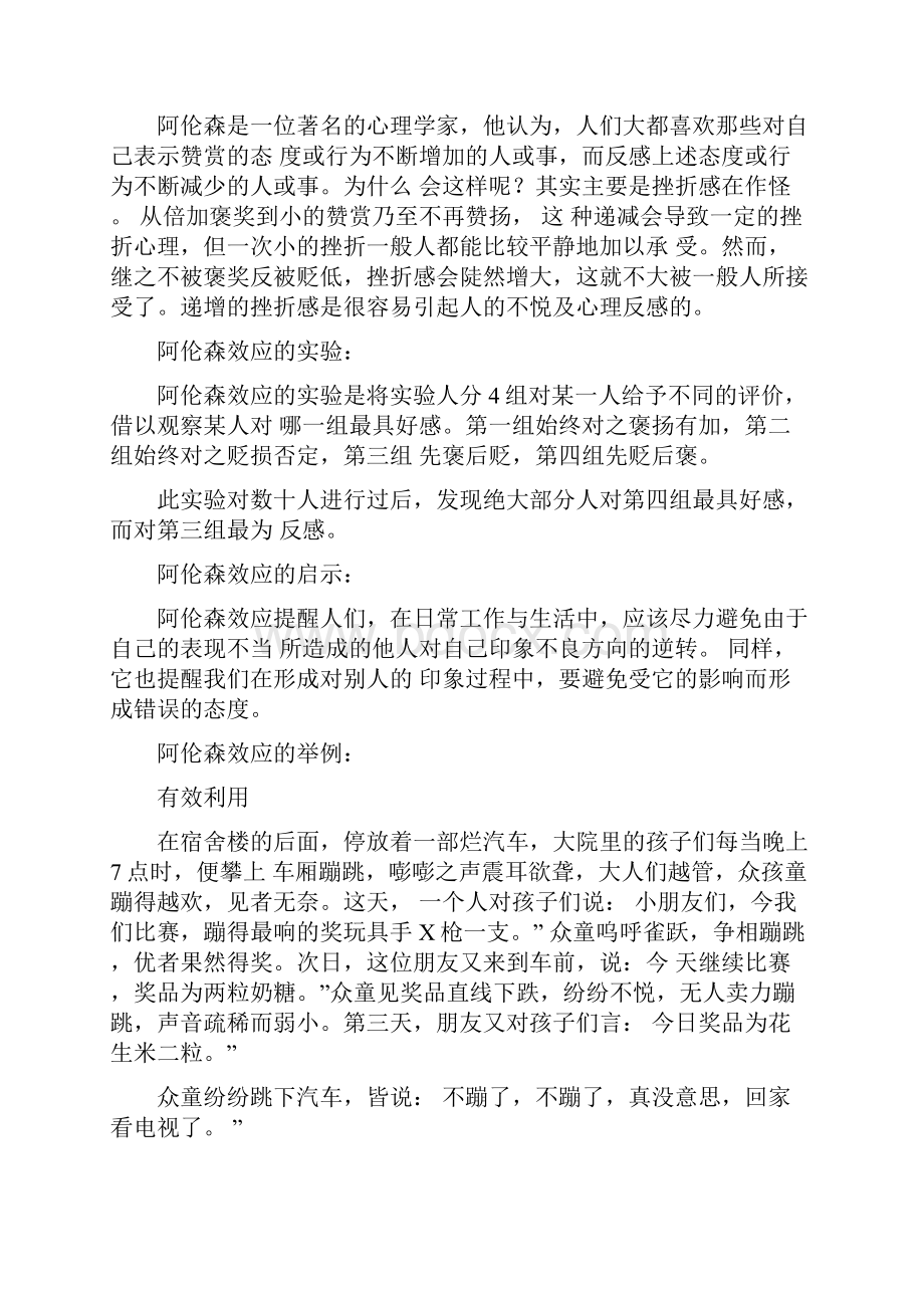 著名心理学十大效应.docx_第2页