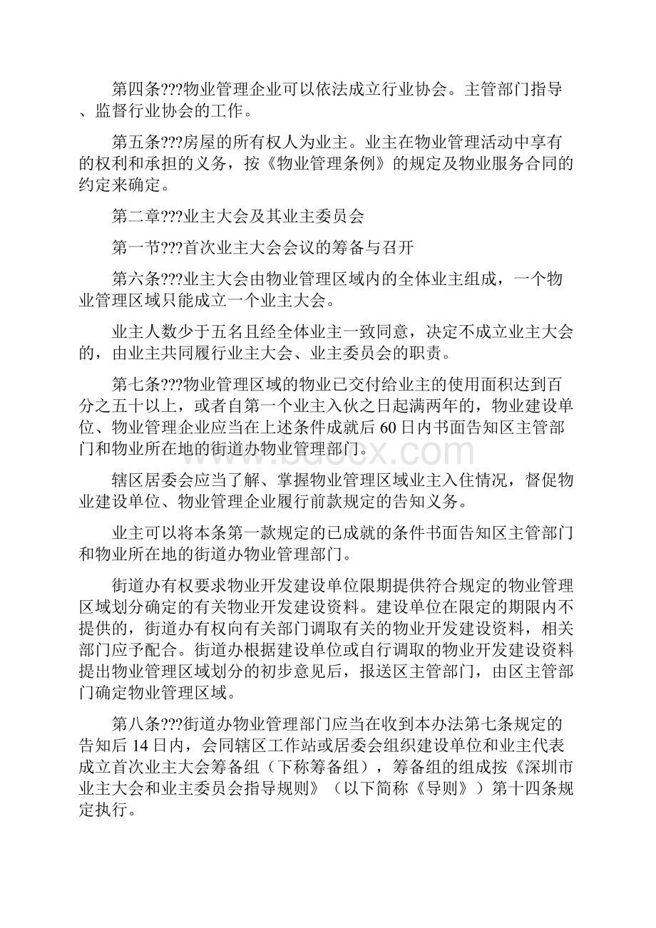 深圳市宝安区物业管理实施办法.docx_第2页