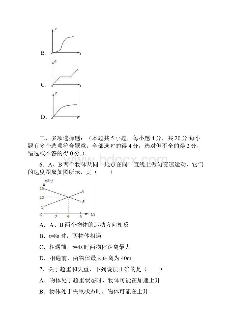 江苏省泰州市姜堰区娄庄中学届高三上学期周练物理.docx_第3页