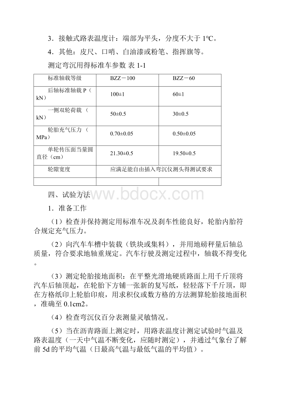 路基路面回弹弯沉测试方法.docx_第2页