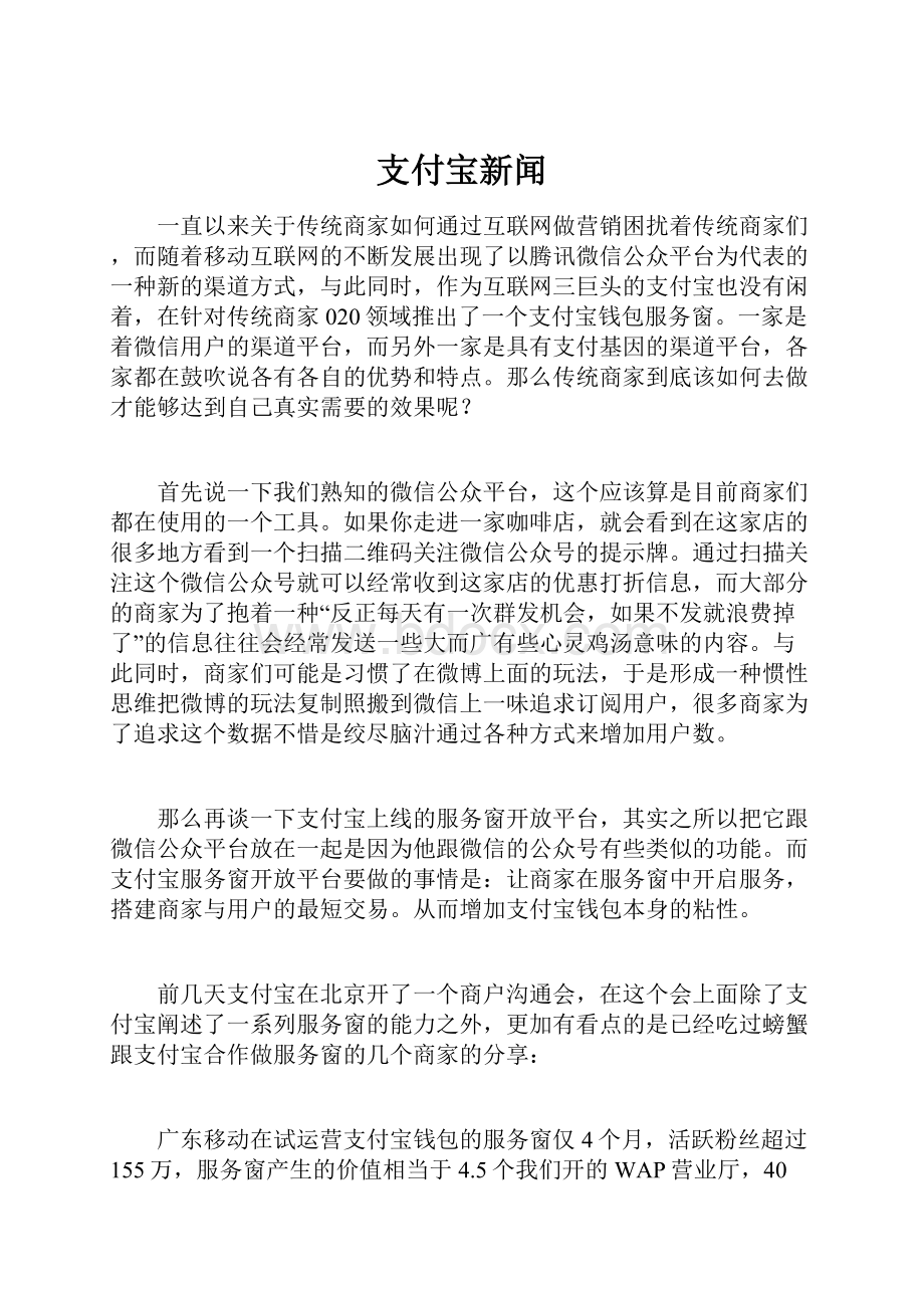 支付宝新闻.docx_第1页