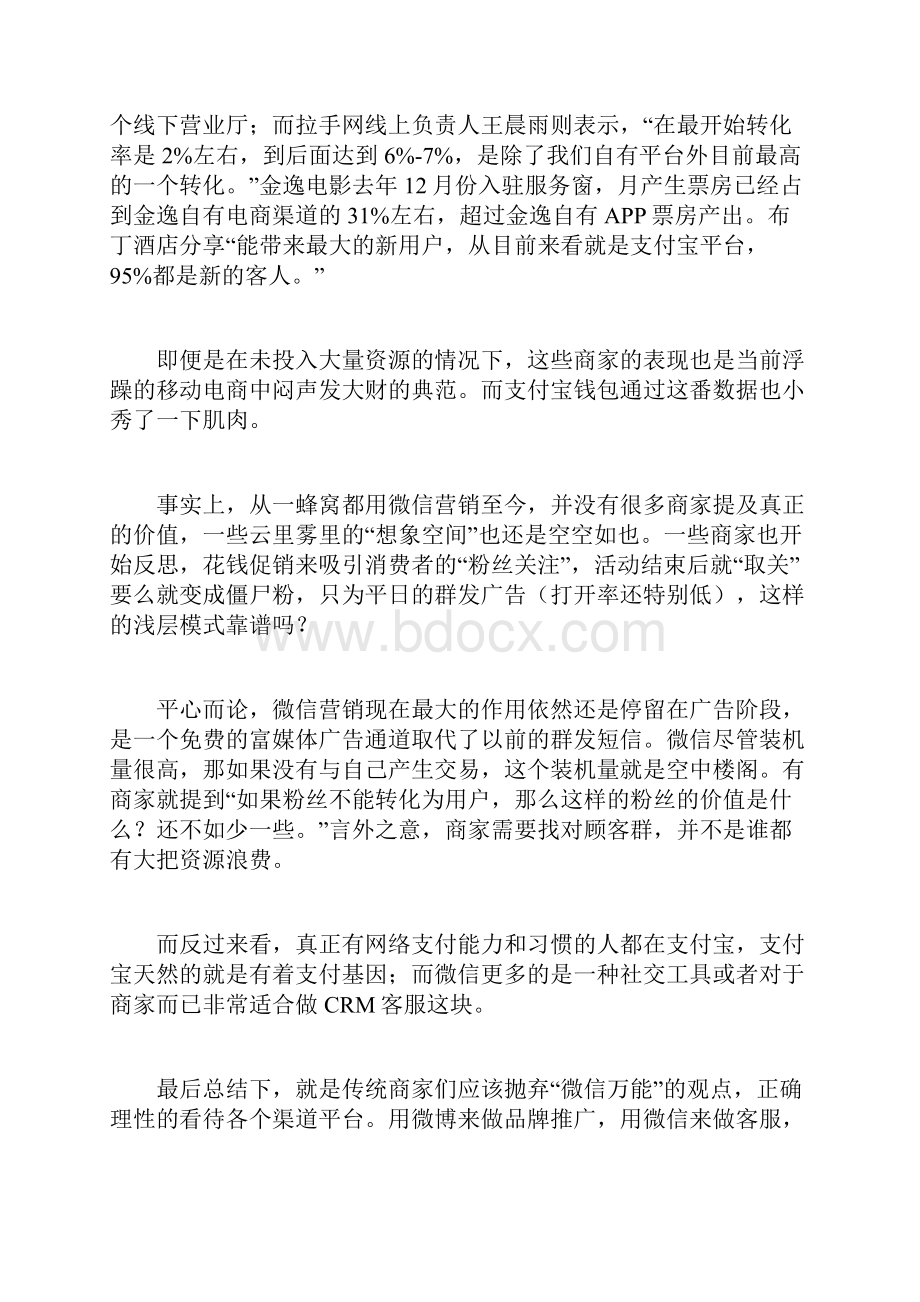 支付宝新闻.docx_第2页