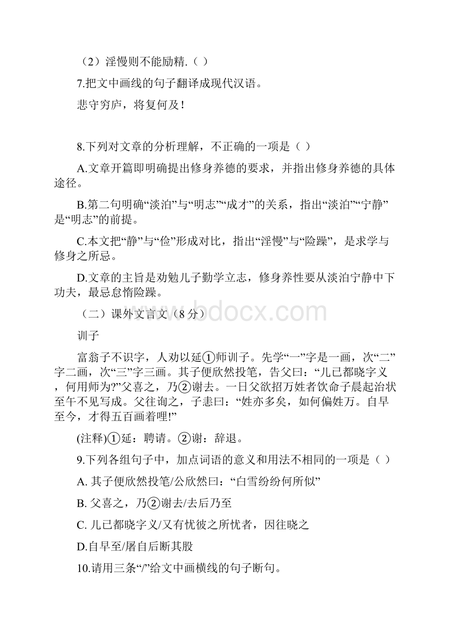 东莞市学年度第一学期教学质量自查七年级语文.docx_第3页