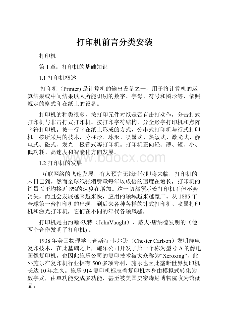 打印机前言分类安装.docx_第1页