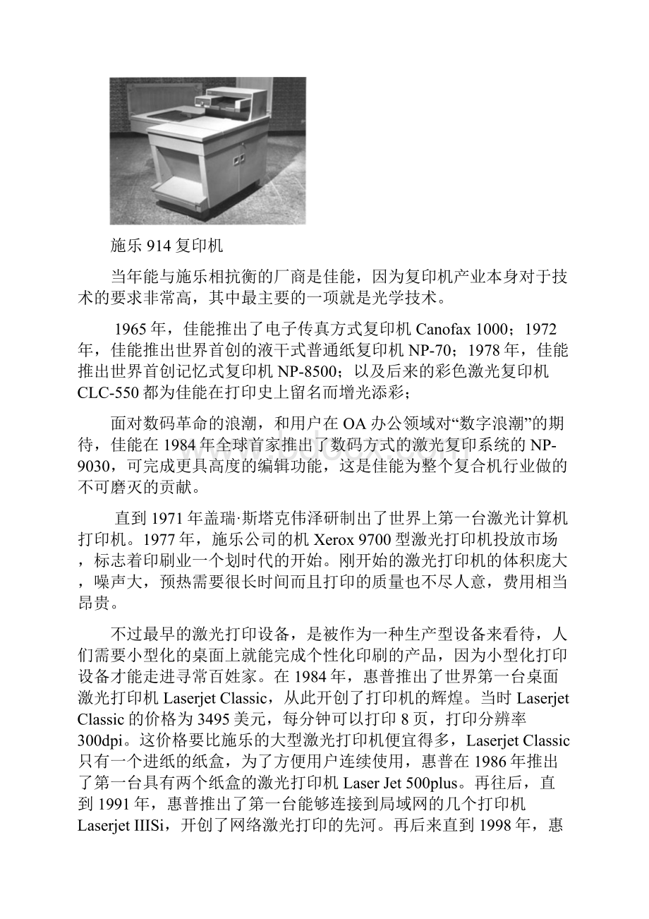 打印机前言分类安装.docx_第2页