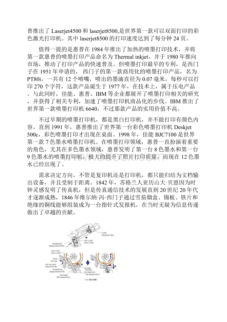 打印机前言分类安装.docx_第3页