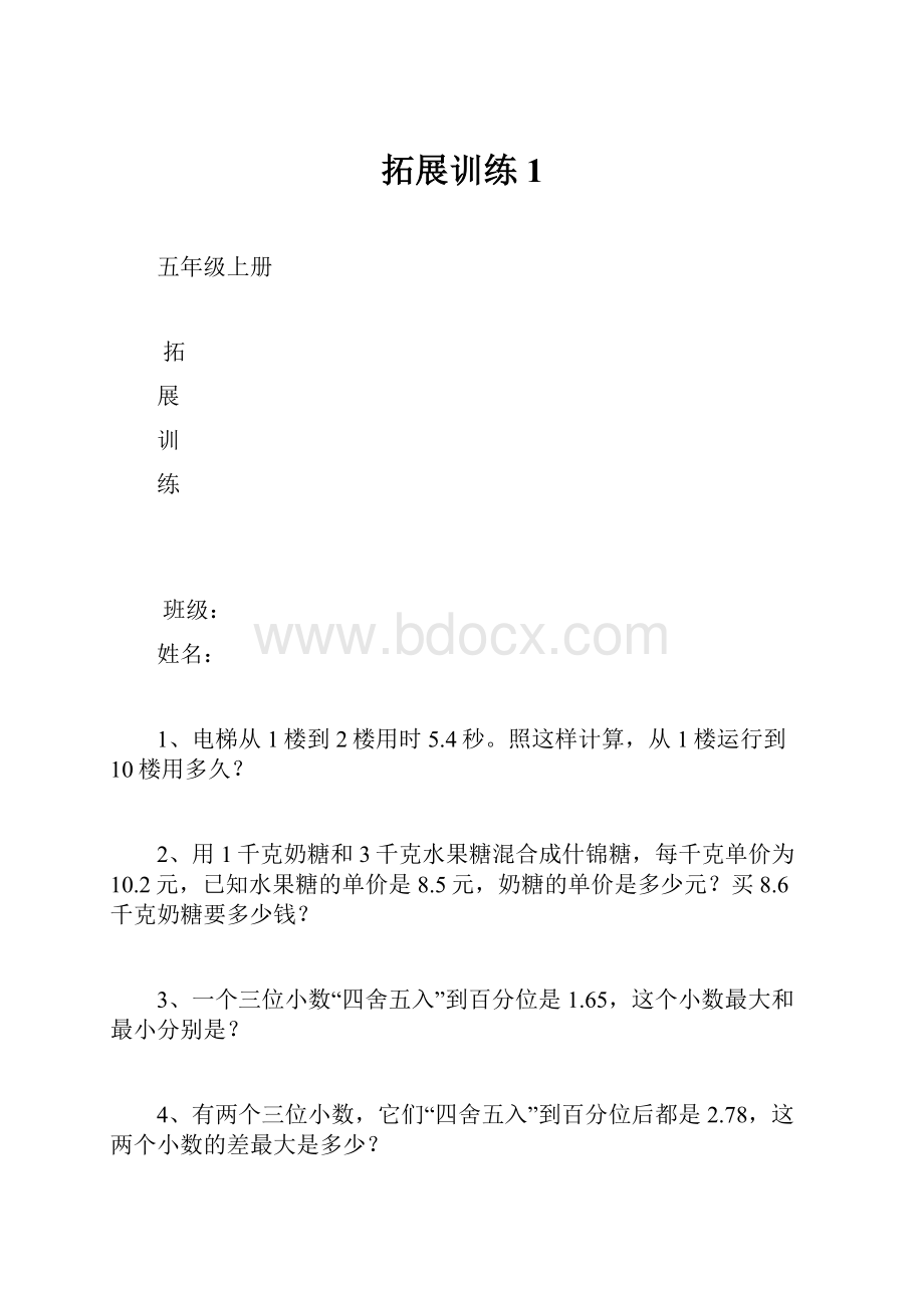 拓展训练1.docx