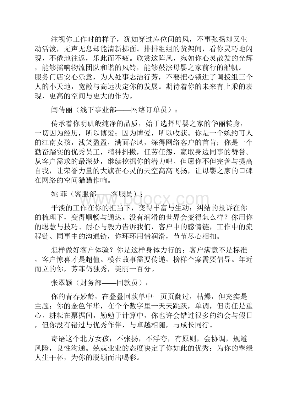 优秀员工颁奖词范文.docx_第2页