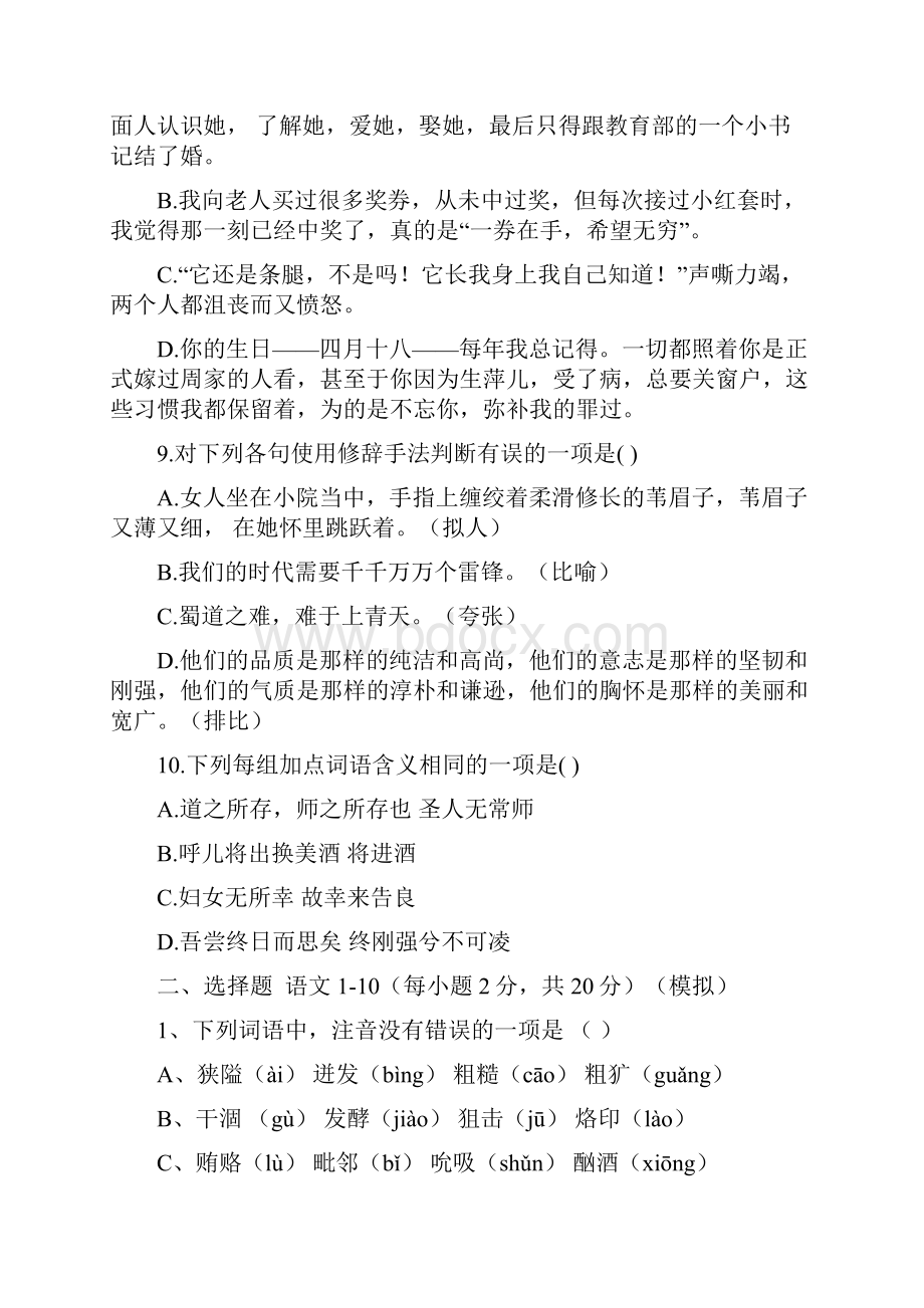 下册职高第一单元语文模拟试.docx_第3页