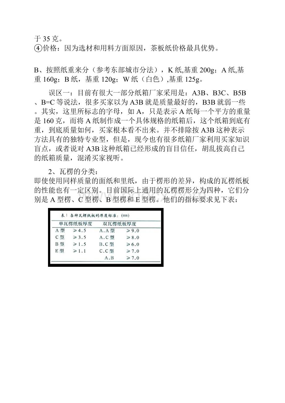 纸箱知识大全.docx_第2页