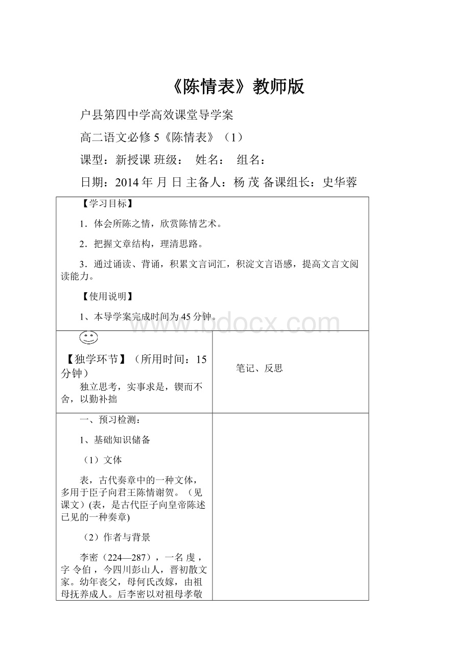 《陈情表》教师版.docx_第1页