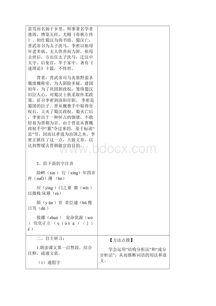 《陈情表》教师版.docx_第2页