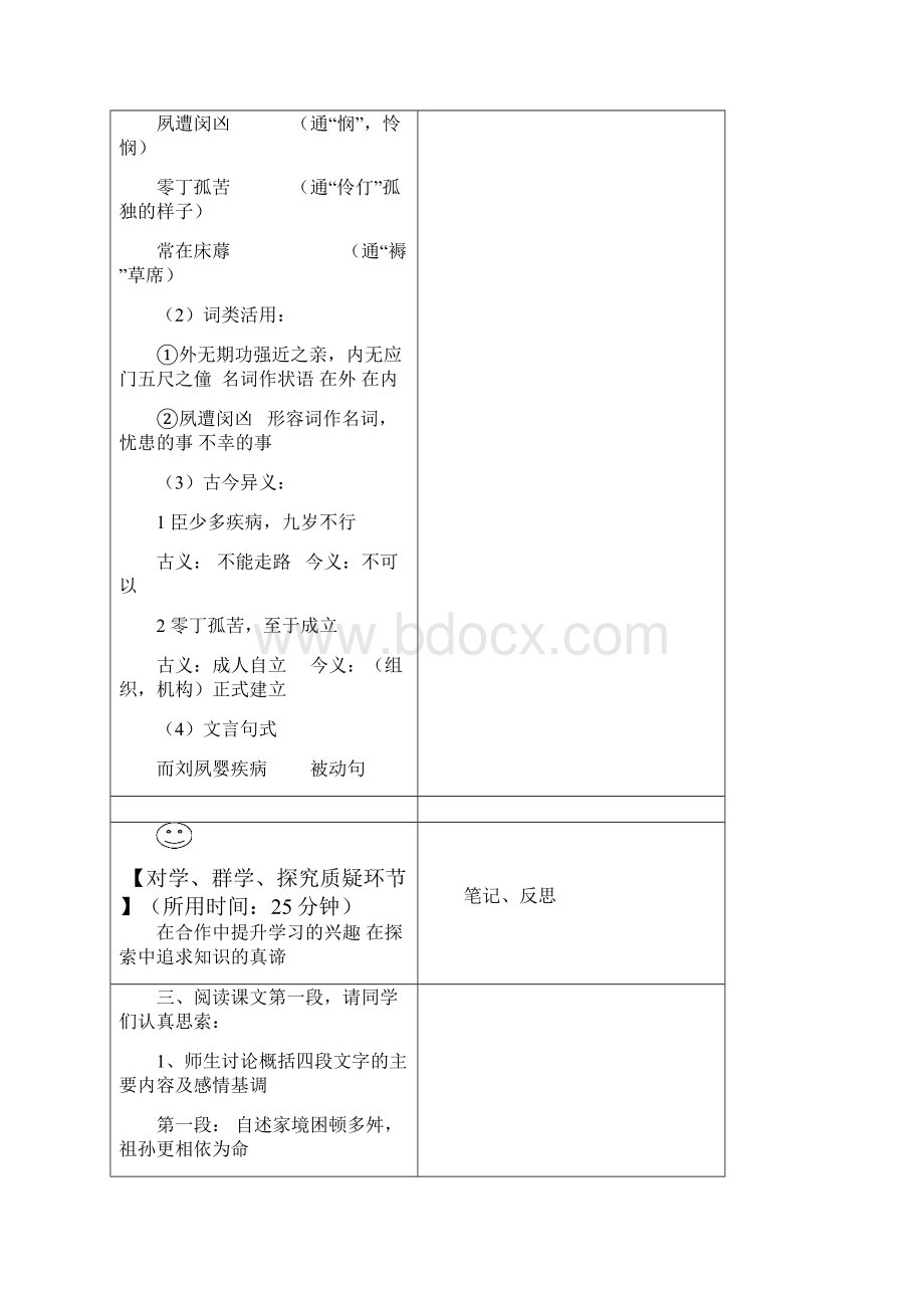 《陈情表》教师版.docx_第3页