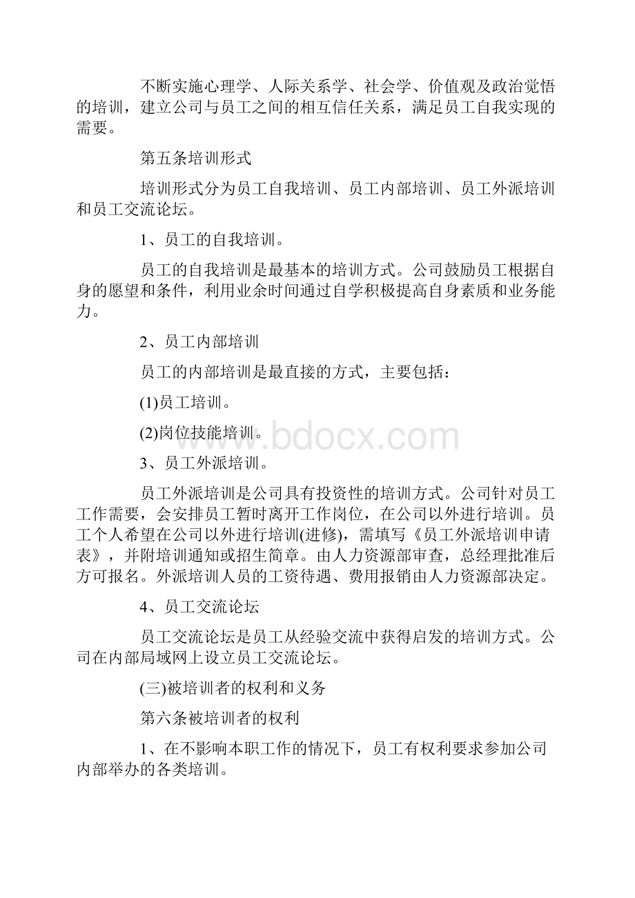 最新企业员工培训管理制度方案.docx_第2页