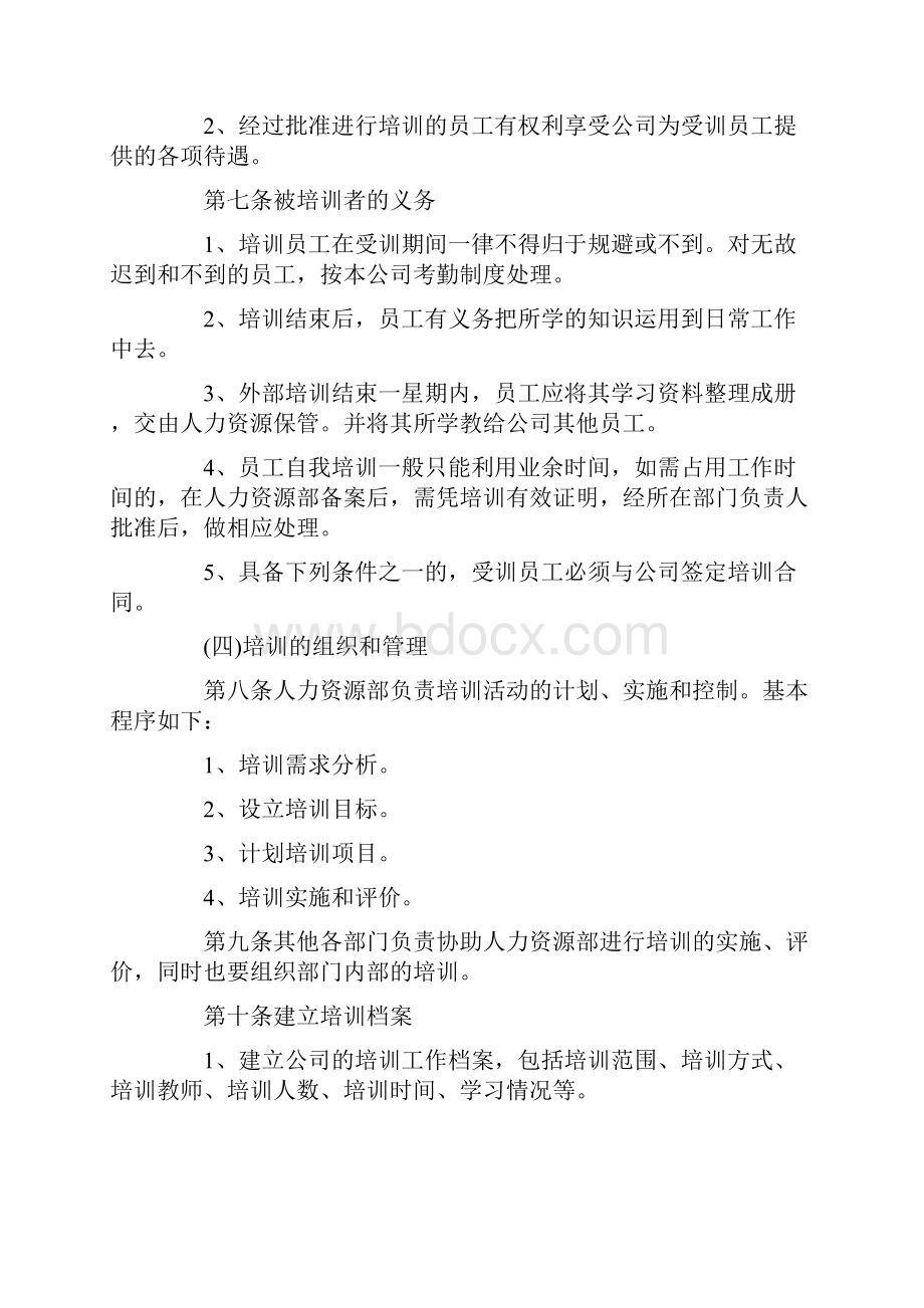 最新企业员工培训管理制度方案.docx_第3页