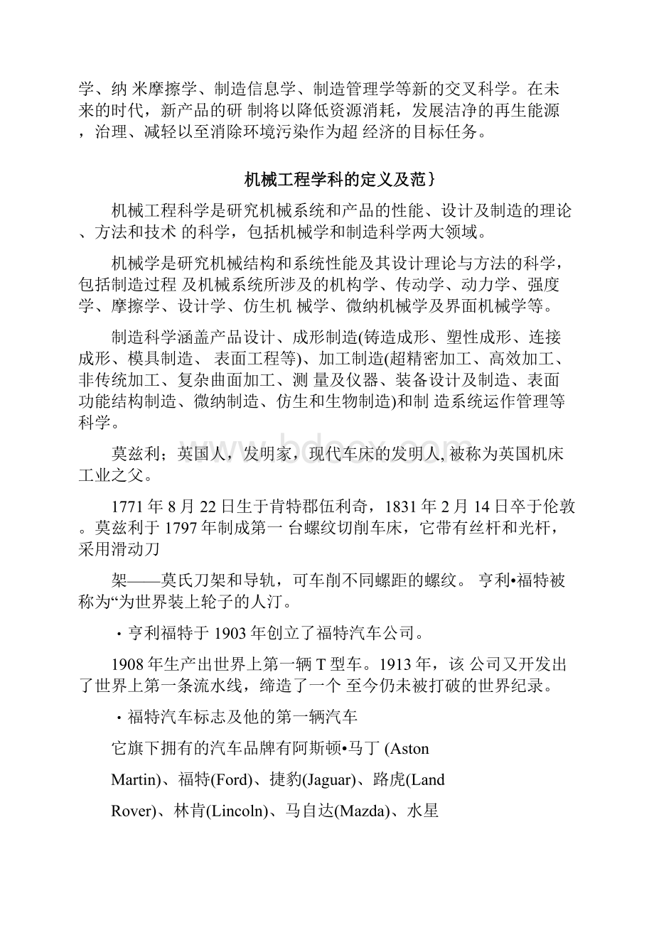 机械工程前沿讲座.docx_第2页