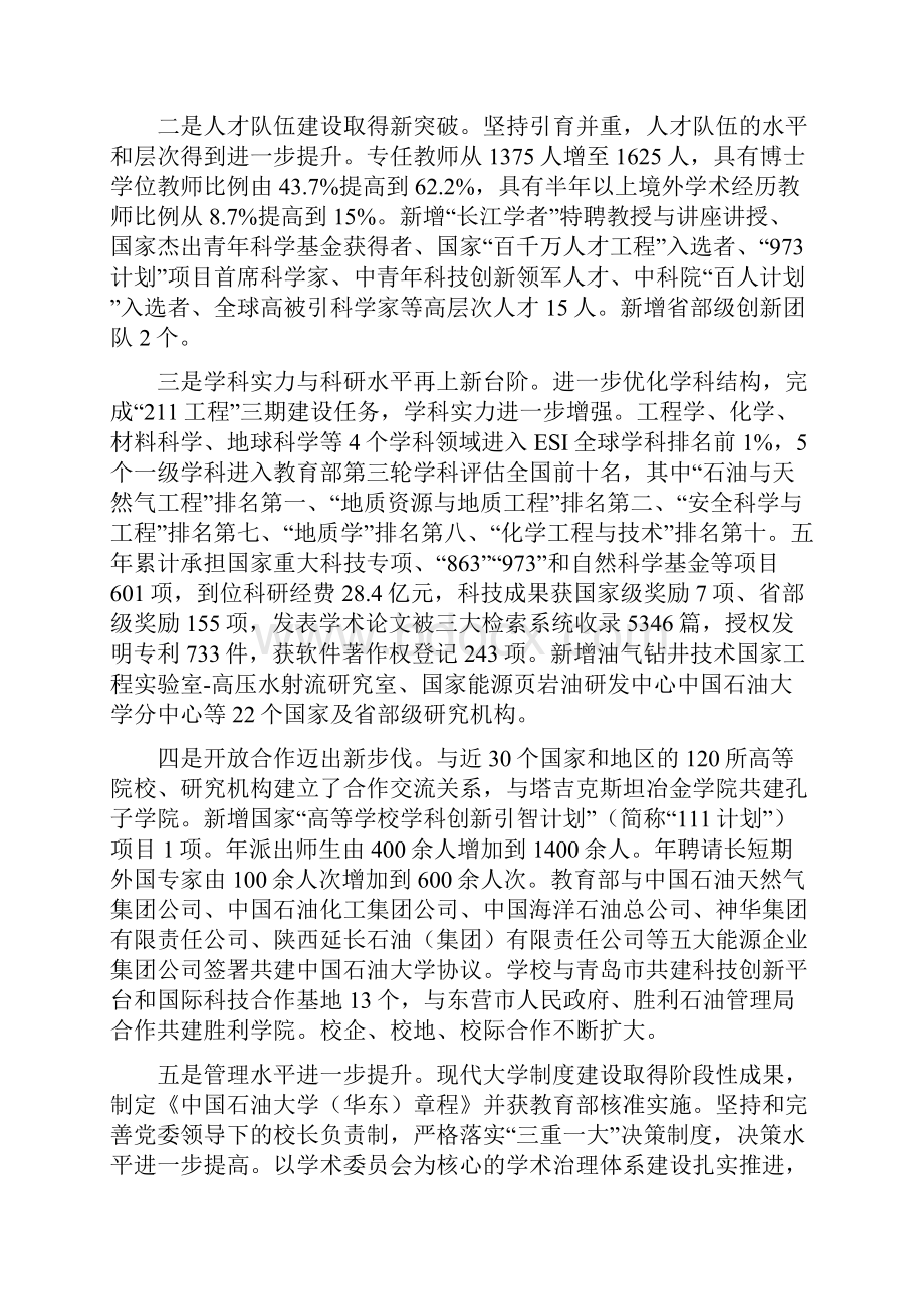 中国石油大学华东十三五规划.docx_第2页