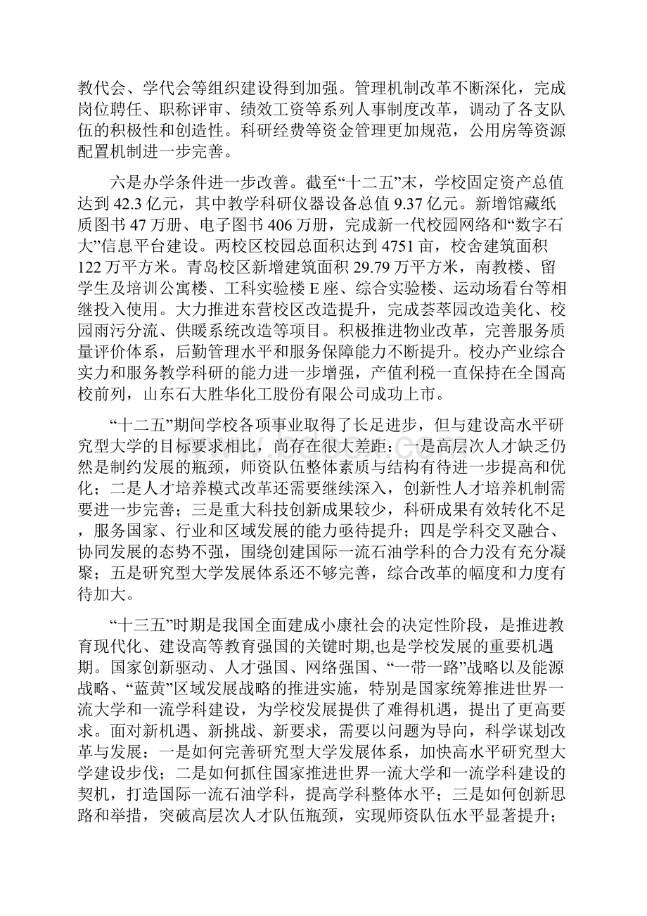 中国石油大学华东十三五规划.docx_第3页