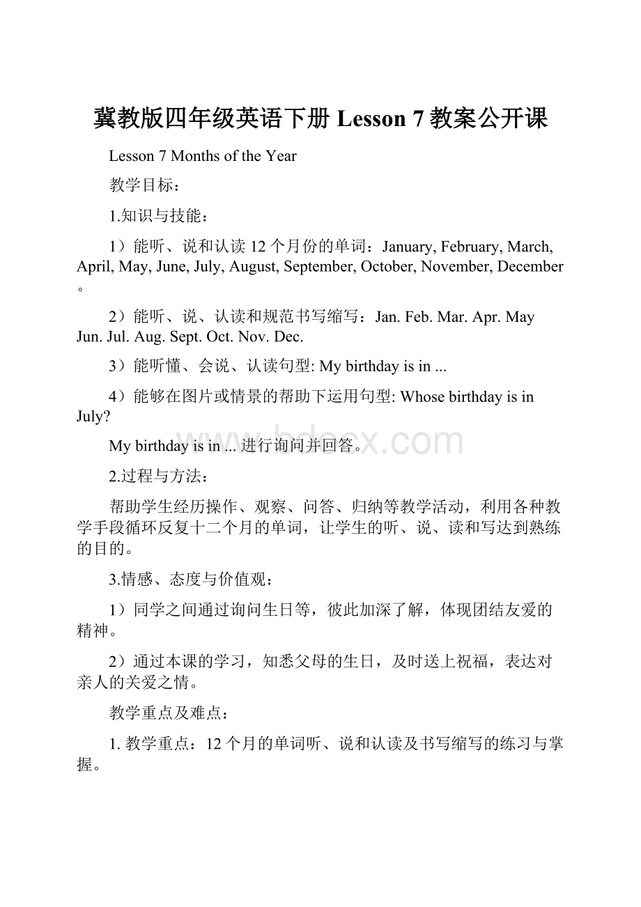 冀教版四年级英语下册Lesson 7教案公开课.docx_第1页