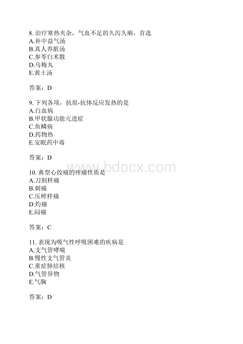 中医执业助理医师真题2.docx_第3页