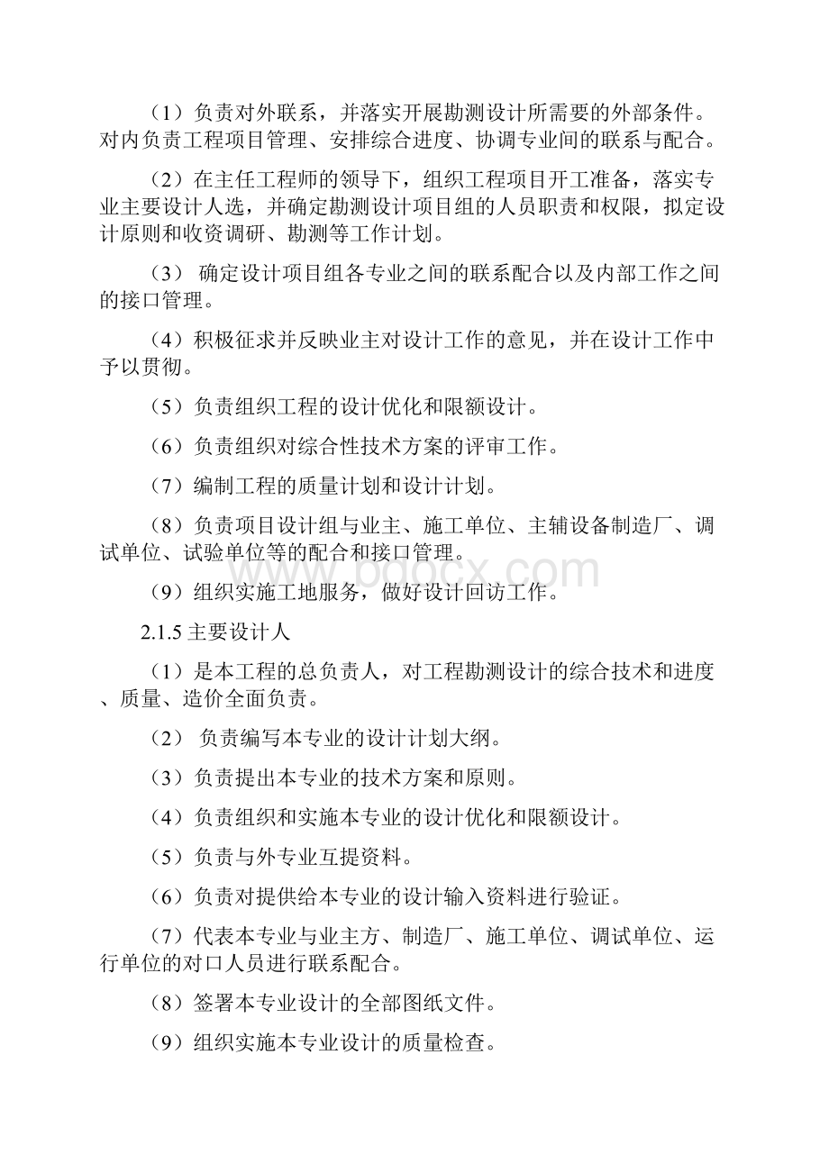 设计质量管理和保证措施.docx_第3页