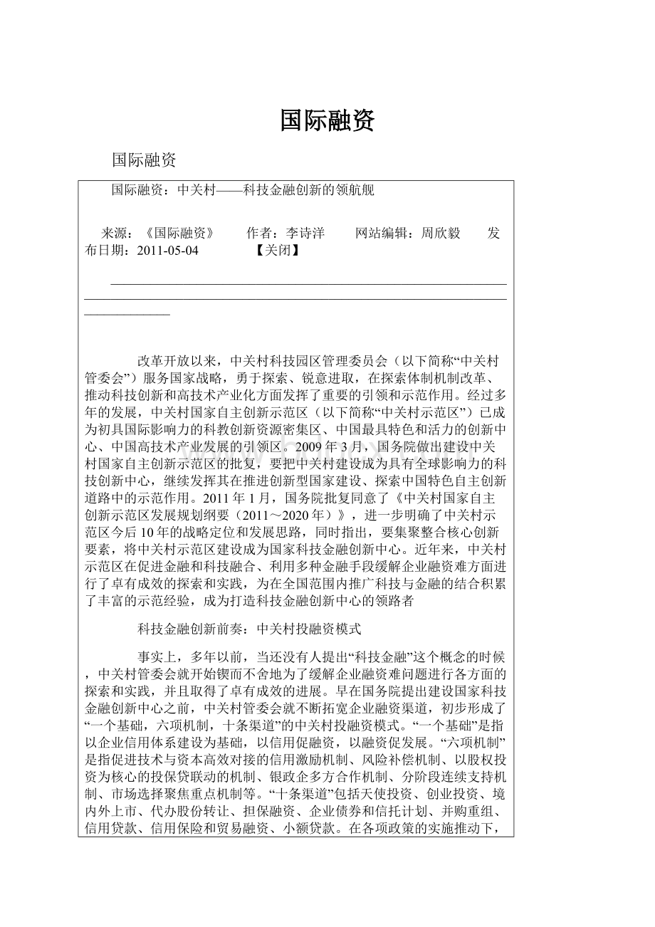 国际融资.docx_第1页