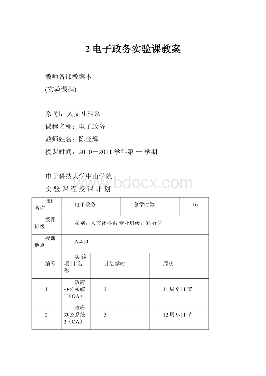 2电子政务实验课教案.docx_第1页