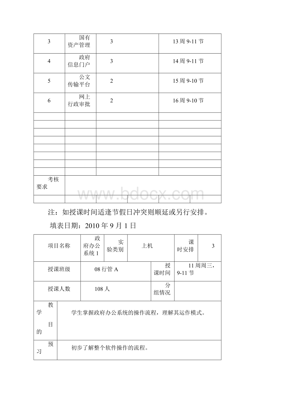 2电子政务实验课教案.docx_第2页