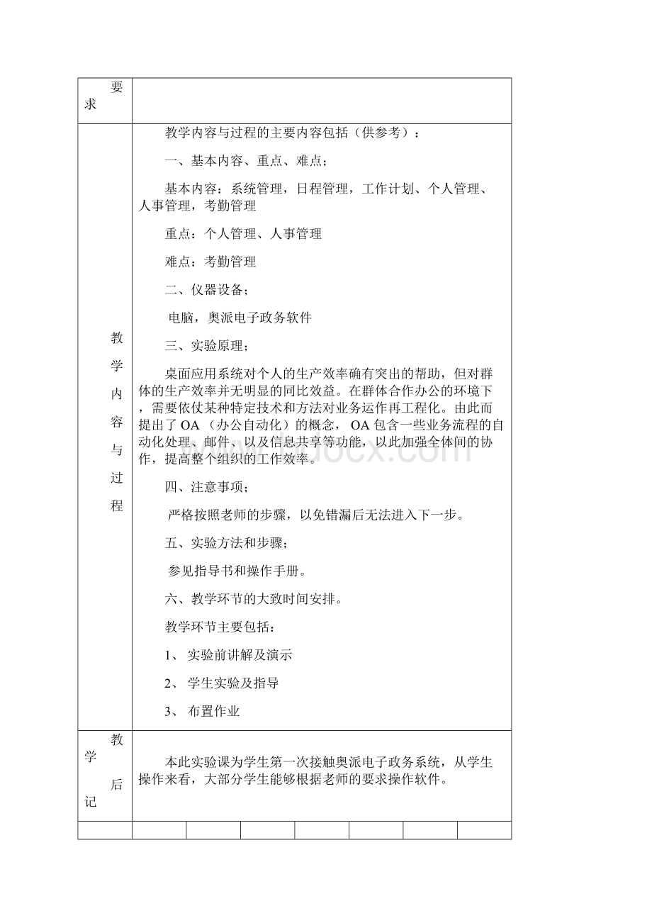 2电子政务实验课教案.docx_第3页