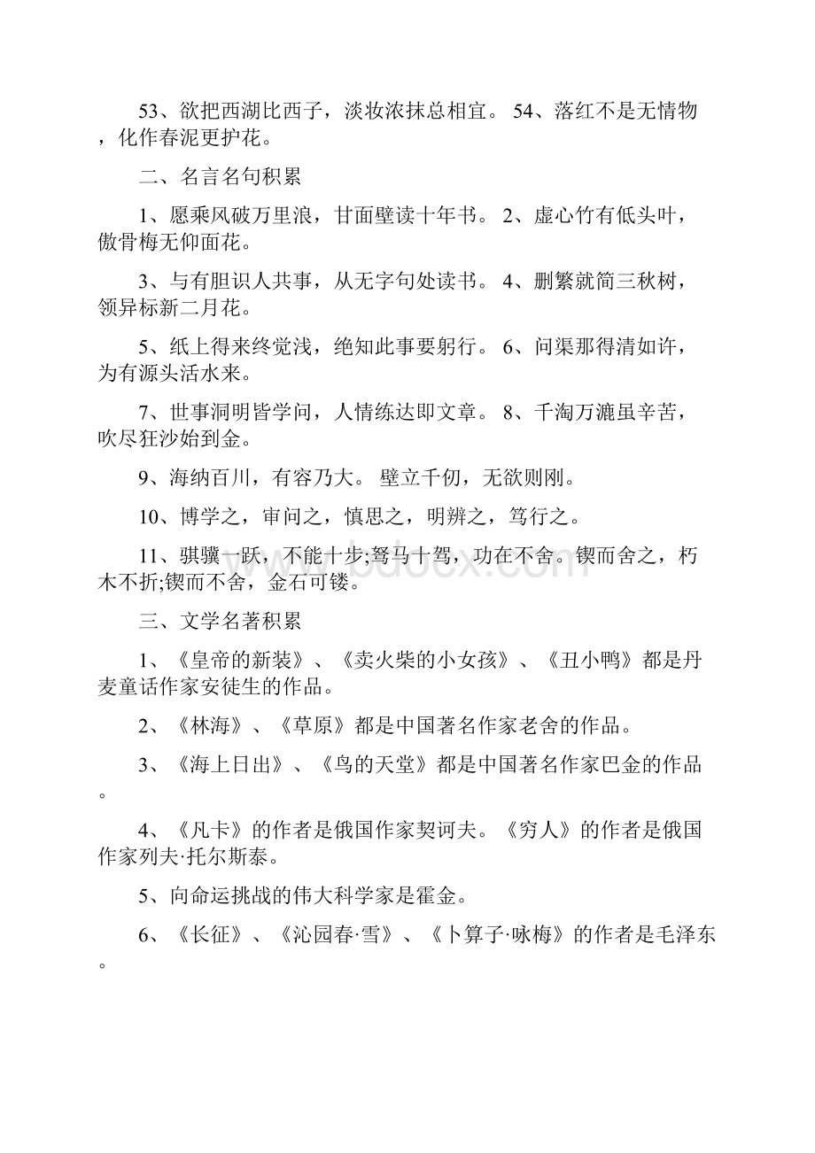 教师招考小学语文考试专业知识习题及参考答案汇编.docx_第3页