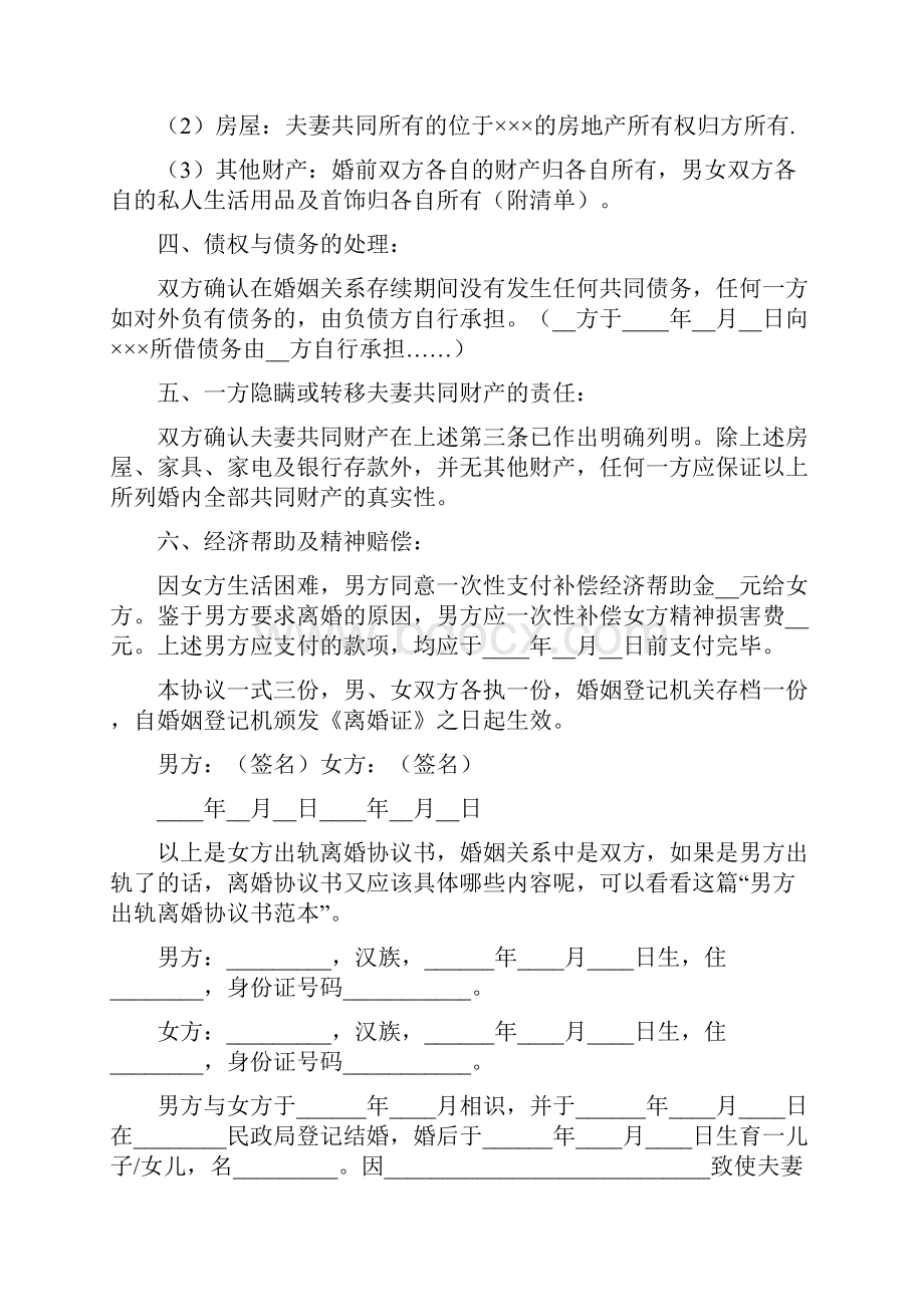 出轨离婚协议书范本完整版.docx_第3页