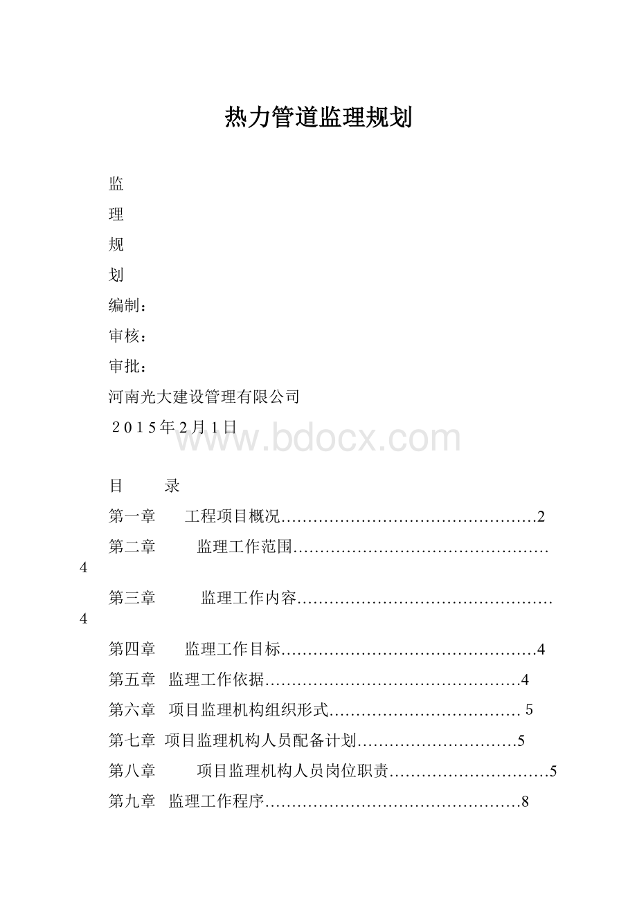 热力管道监理规划.docx_第1页