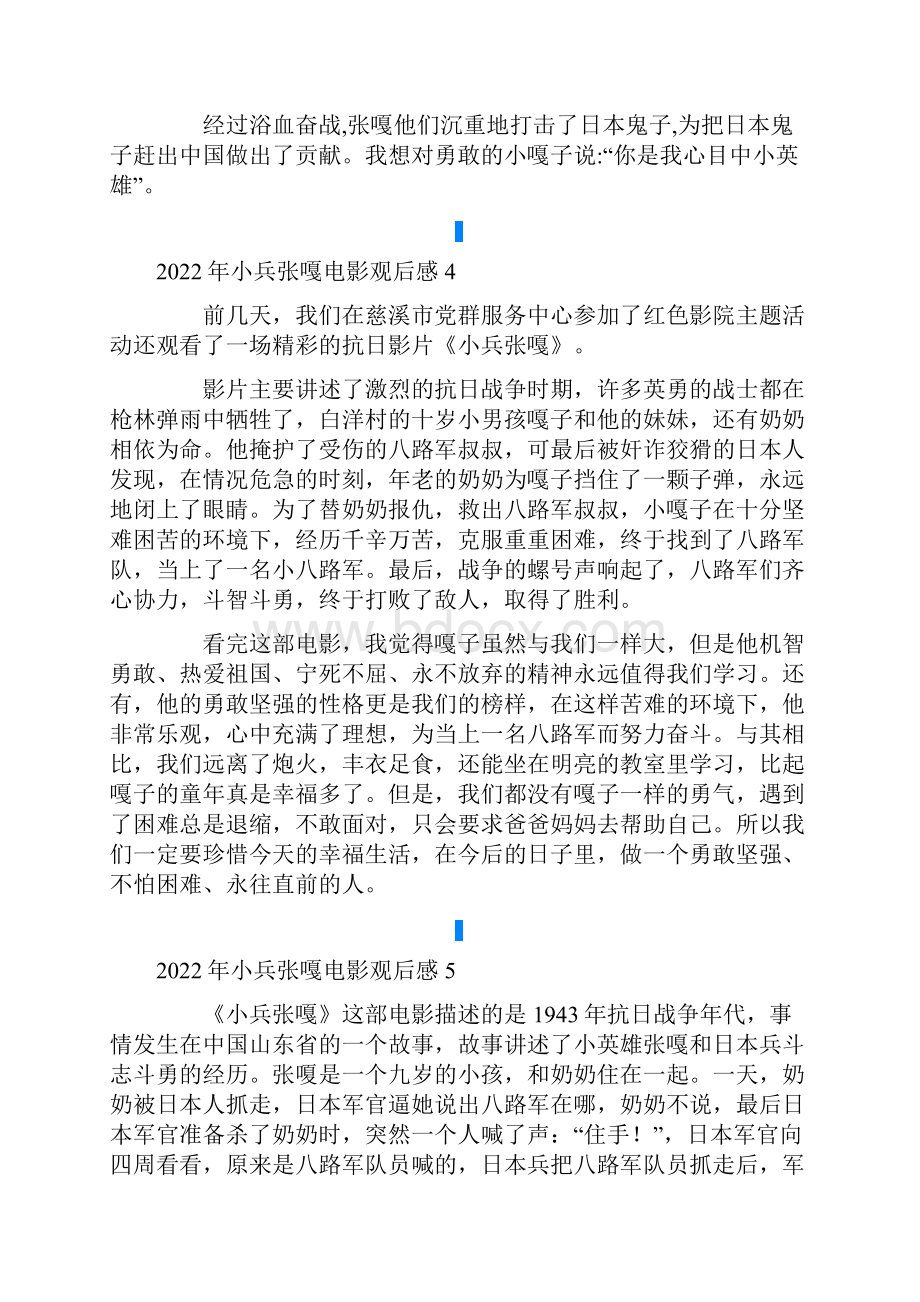 小兵张嘎电影观后感汇编.docx_第3页