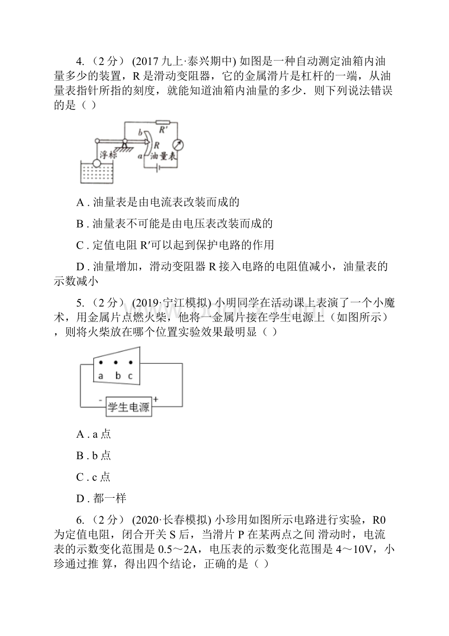 铜陵市义安区初中物理专题13欧姆定律.docx_第2页