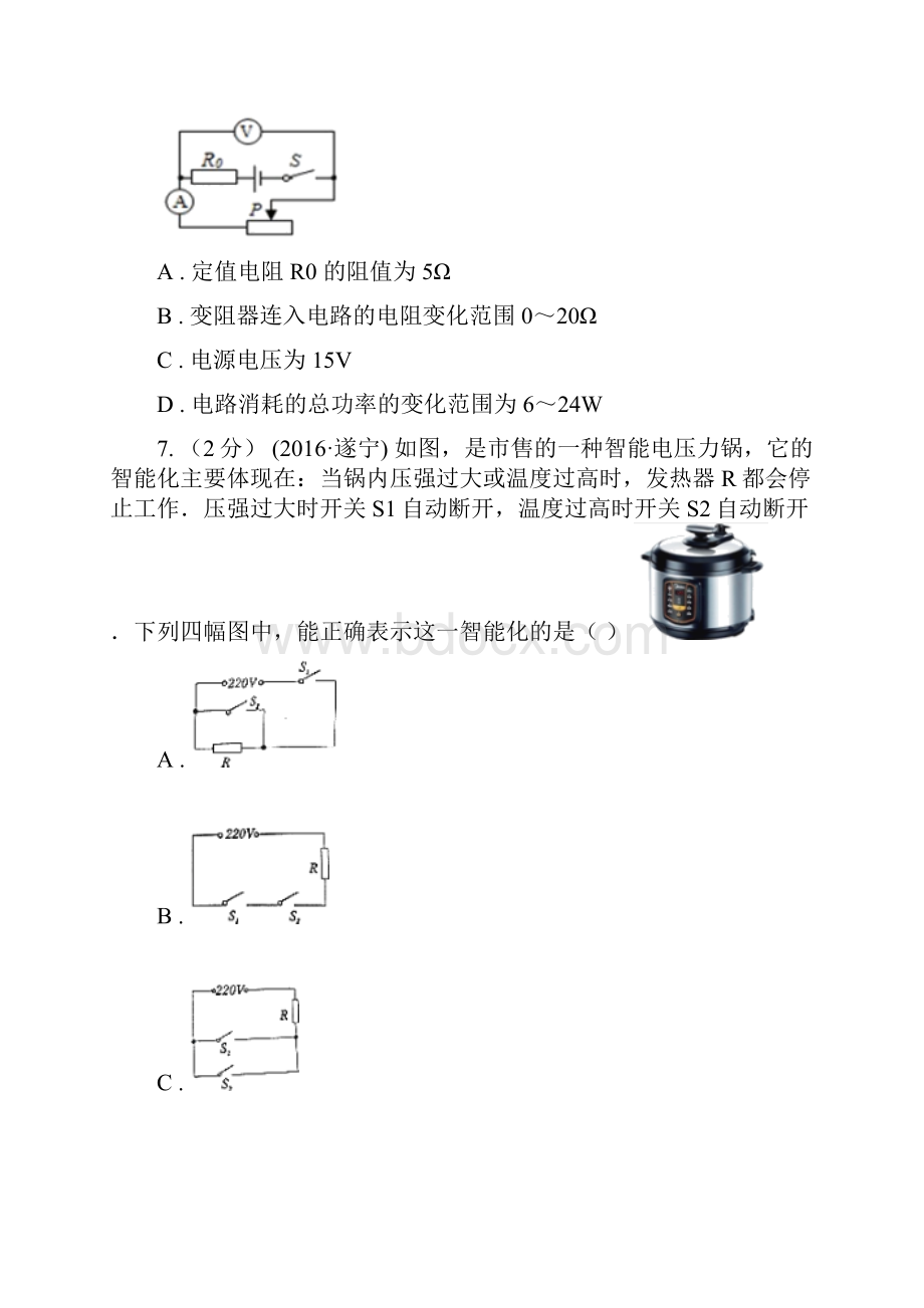 铜陵市义安区初中物理专题13欧姆定律.docx_第3页