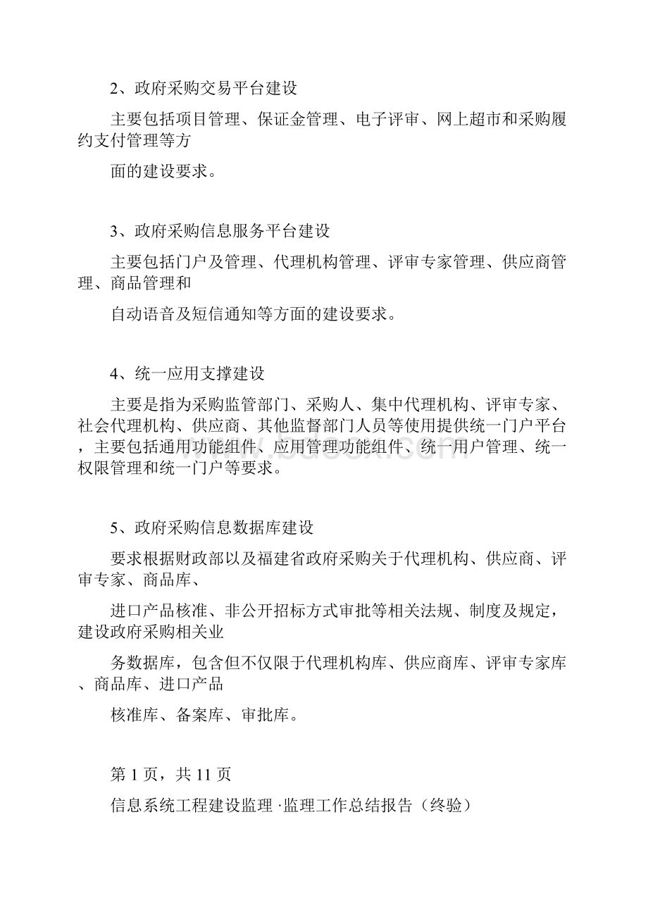 信息系统工程监理工作总结报告终验.docx_第2页