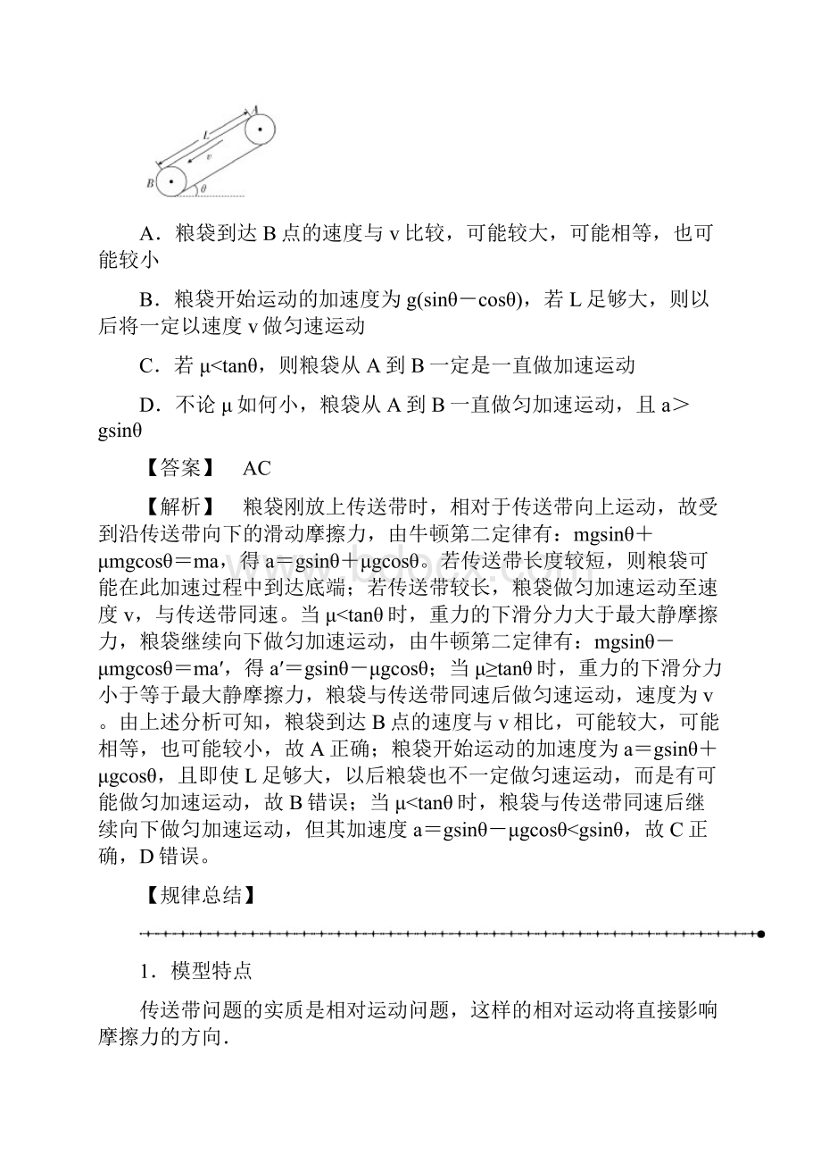 专题06 动力学中的传送带和板块模型高三物理备战一模寒假攻关.docx_第3页